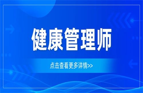 青海省健康管理师证考下来多少钱