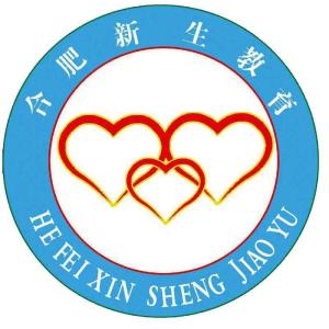 合肥新生教育咨询