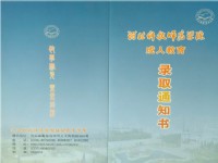 河北科技师范学院