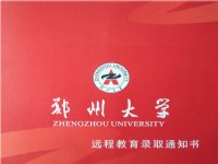 郑州大学